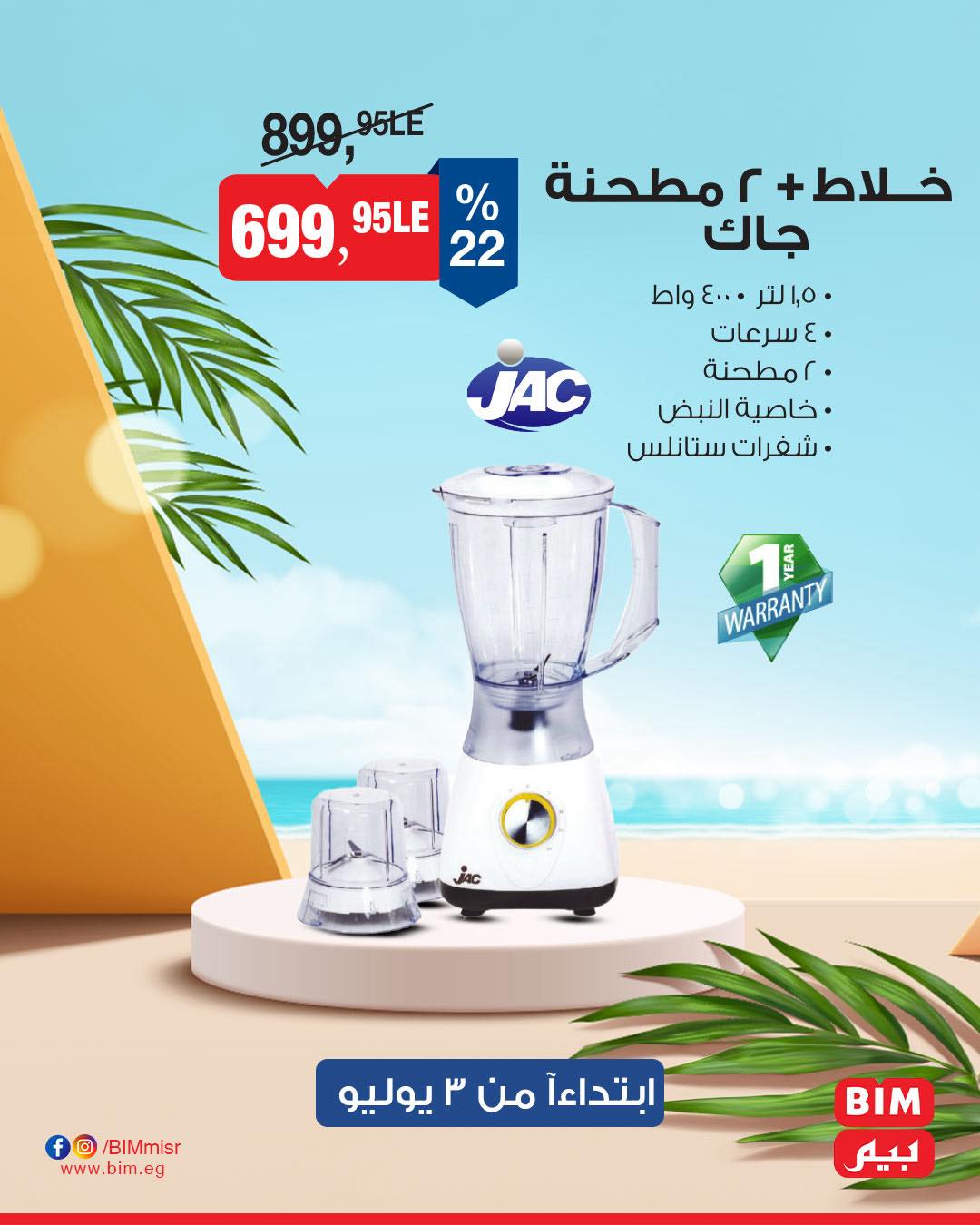 bim offers from 1jul to 2jun 2025 عروض بيم من 1 يوليو حتى 2 يونيو 2025 صفحة رقم 6